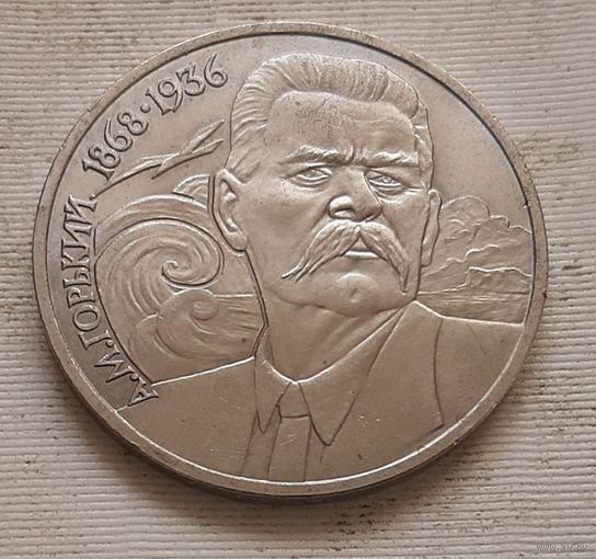 1 рубль 1988 г. Горький