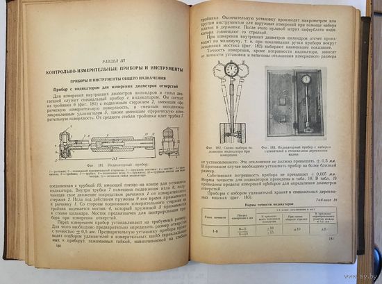 Справочник по оборудованию ремонтных мастерских и заводов сельского хозяйства 1957