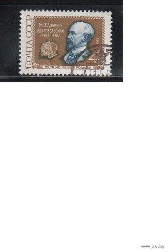 СССР-1962 (Заг.2567) гаш., М.Доливо-Добровольский,(одиночка)(на фото образец, остальные не хуже)