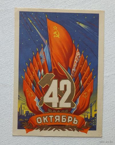 Кудрявцев 42 годовщина октября 1959