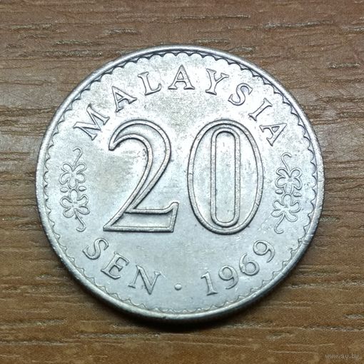 20 сен Малайзия 1969 _РАСПРОДАЖА КОЛЛЕКЦИИ