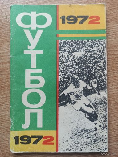 Календарь-справочник. Футбол. 1972 год. Москва