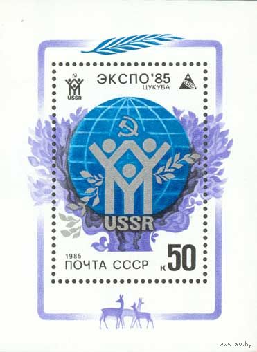 Выставка "Экспо-85" СССР 1985 год (5607) 1 блок