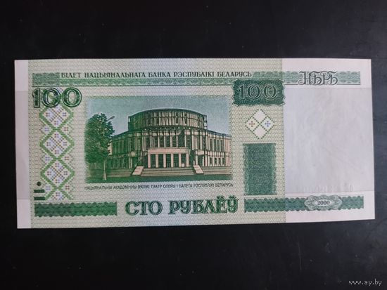 100 рублей образца 2000 года. Серия сЕ.