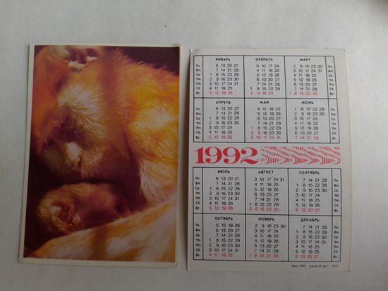 Карманный календарик. Обезьяна.1992 год