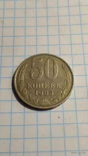 50 копеек 1985г. Старт с 2-х рублей без м.ц. Смотрите другие лоты много интересного.