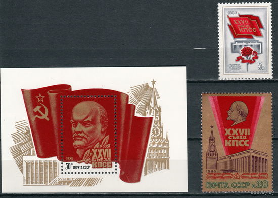 СССР 1986 XXVII съезд КПСС полная серия (1986)