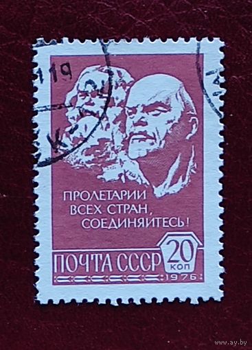 СССР, 1м Ленин и К. Маркс 1976