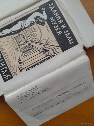 Набор мини открыток эрмитаж 1960 год