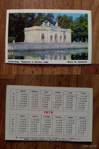 Карманный календарик.Ленинград.1976 год