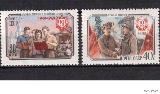 СССР-1959, (Заг.2275-2276)  ** , Китай