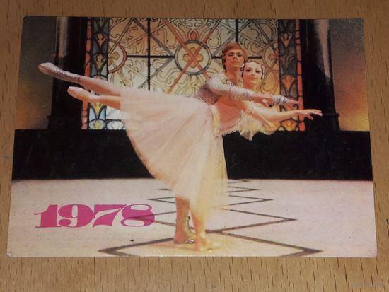 Календарик 1978 Украина. Балет