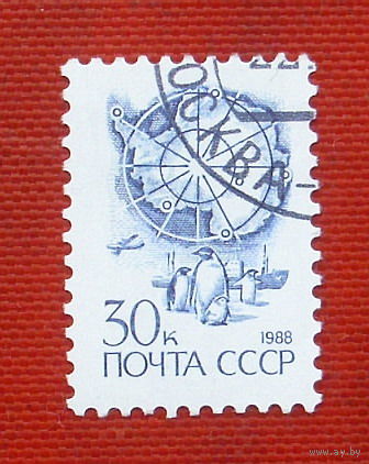 СССР. Стандарт. ( 1 марка ) 1988 года. 6-11.