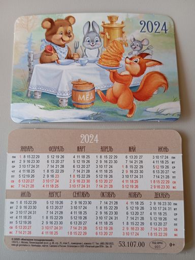 Карманный календарик. Медведь,белка,мышь и заяц. 2024 год
