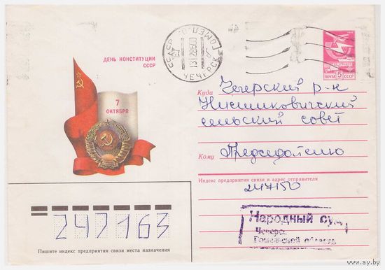 ХМК СССР, прошедший почту. 1986. Худ. П. Карпинский