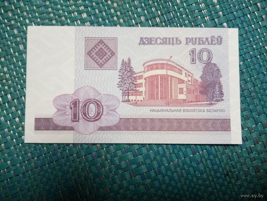 10 рублей серия ГГ UNC
