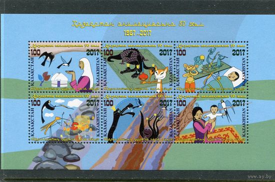 Казахстан. 50 лет казахстанской анимации, блок с надпечаткой