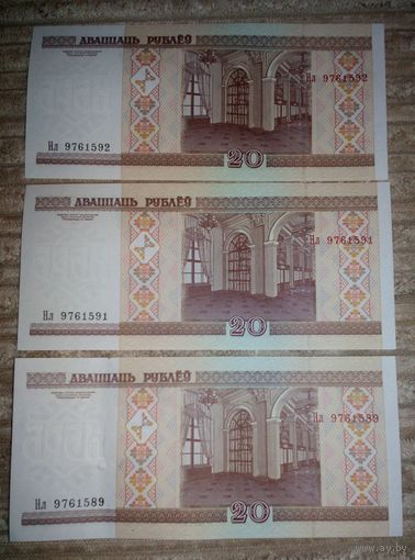 20 рублей 2000 года ,серия Нл ,3шт.