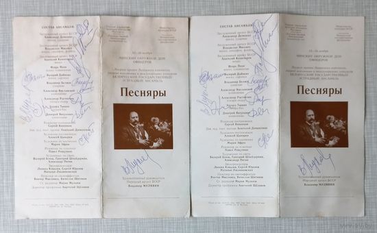 2 буклета с Автограф В. Мулявин и виа Песняры автографы