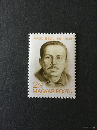 100 лет Белы Вагон. Венгрия,1981, марка