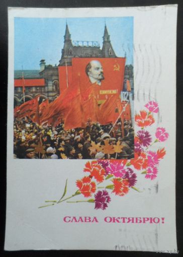 СССР 1967 год  ДМПК Слава Октябрю Ленин