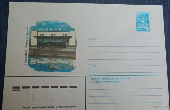 Художественный маркированный конверт СССР 1982 ХМК Калининград Художник Кулиева