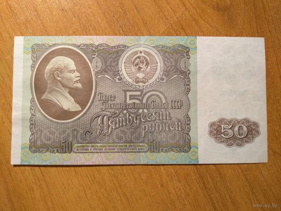 50 рублей 1992 г.