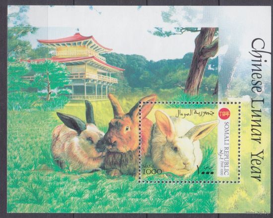 1999 Сомали B Local китайский календарь - Год кроликов
