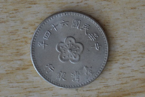Тайвань 1 доллар 1974