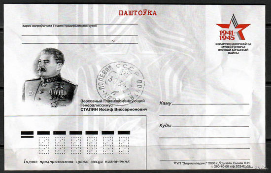 Почтовая карточка " Сталiн I. В"(Н).