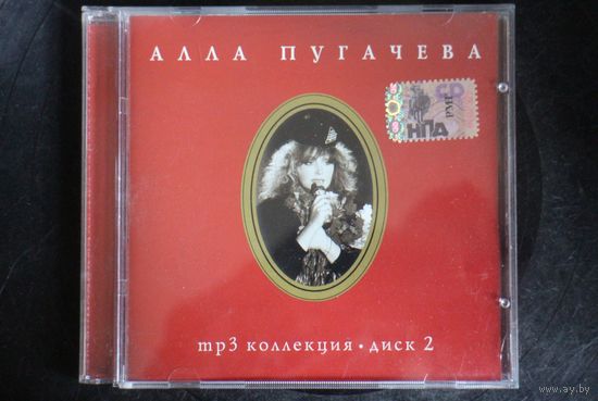 Алла Пугачева - Коллекция Диск 2 (2005, mp3)