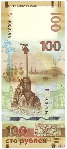 100 рублей Крым серия КС