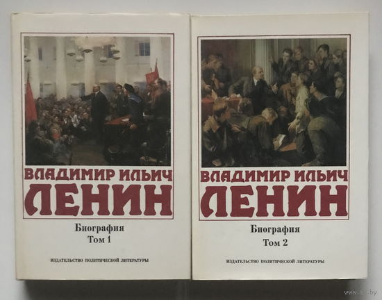 В. И. ЛЕНИН, БИОГРАФИЯ в двух томах 1985 г.