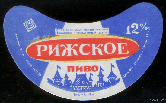 Этикетка пива Рижское (Речицкий ПЗ) СБ942
