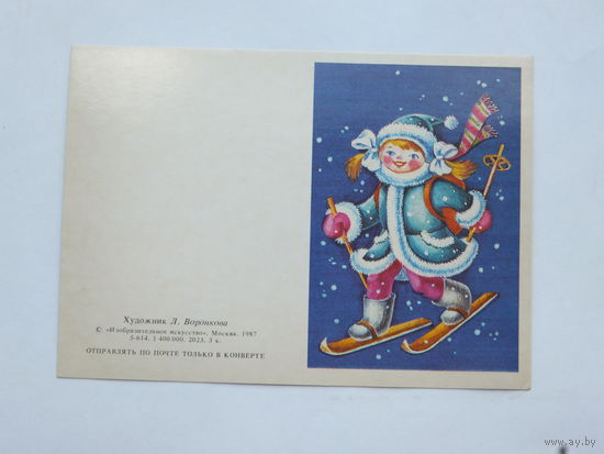 Воронкова новогодняя открытка    1987   10х15  см