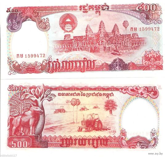 Камбоджа 500 риелей образца 1991 года UNC p38