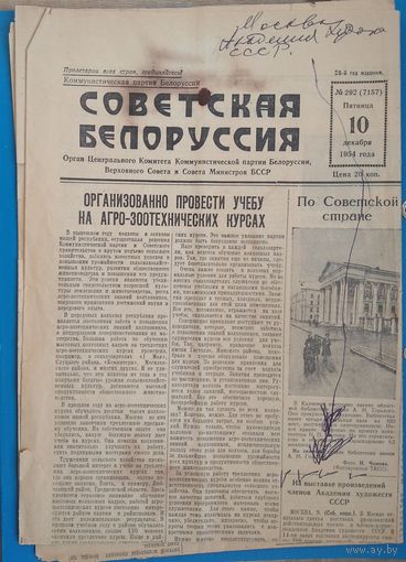 Газета "Советская Белоруссия" 10 декабря 1954 г
