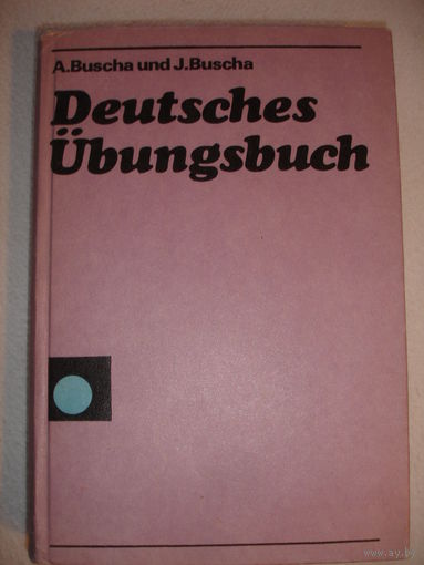 Buscha Буша Упражнения по немецкому языку 1990 г 322 стр
