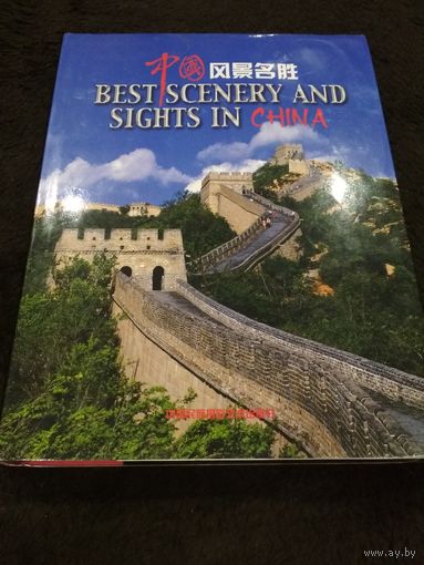 BEST SCENERY AND SIGHTS IN CHINA