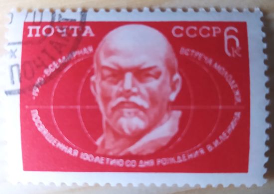 СССР 1970 к 100л  Ленин.