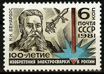 100 лет изобретению электросварки в России