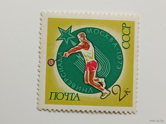 1973 СССР. Универсиада.