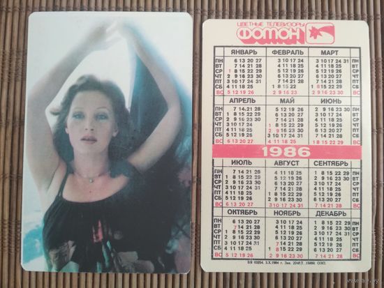 Карманный календарик. Фотон . Алла Пугачёва.1986 год