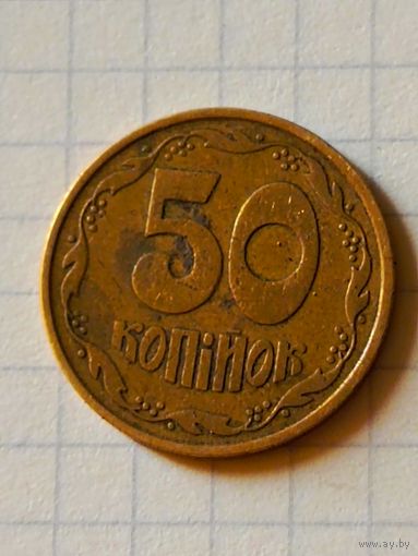 50 копеек 1992 год (Украина)
