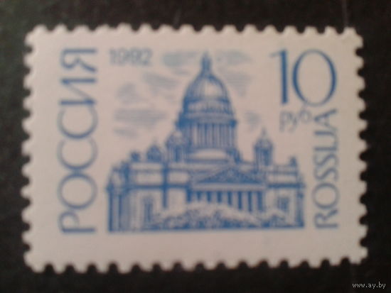 Россия 1992 стандарт 10 руб