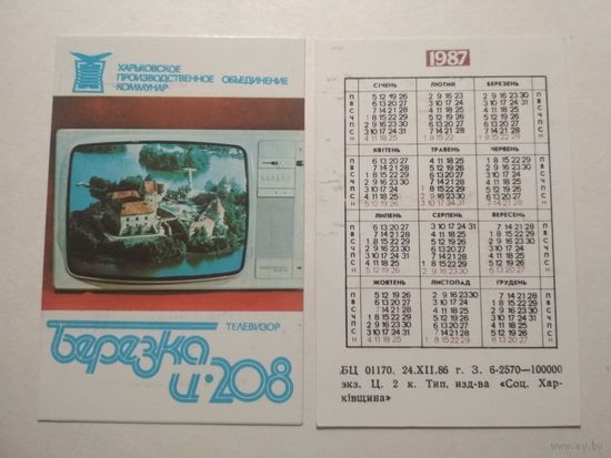 Карманный календарик. Телевизор Берёзка .1987 год