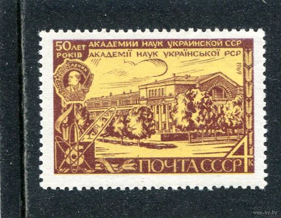 СССР 1969. Академия наук Украины
