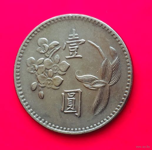 03-20 Тайвань, 1 доллар (юань) 1971 г. Единственное предложение монеты данного года на АУ