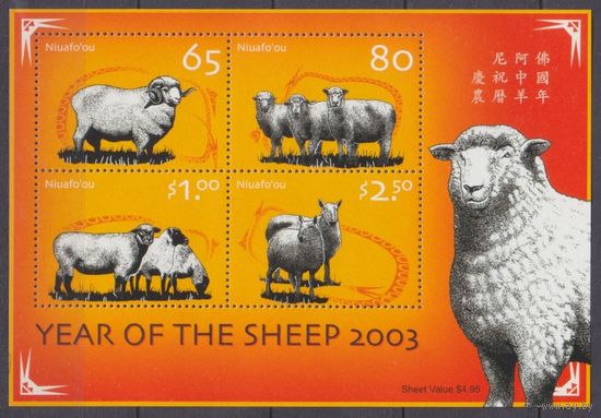 2003 Ниуафоу 405-408/B37 Китайский календарь - год овцы 10,00 евро