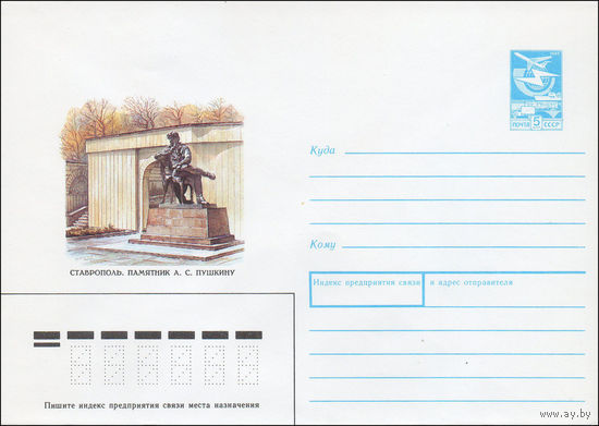 Художественный маркированный конверт СССР N 88-175 (22.03.1988) Ставрополь. Памятник А. С. Пушкину